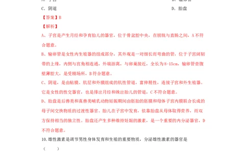第一章人的由来（基础过关）-（人教版）（解析版）_初中全科电子版试卷练习试题_生物_生物人教版7下练习_人教生物7年级下单元试卷33份