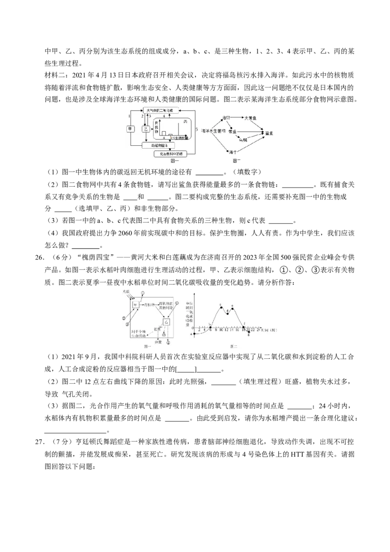 生物（遵义卷）（考试版A4）_初中全科电子版试卷练习试题_生物_2024中考模拟题生物(1)_二模_生物（遵义卷）-：2024年中考第二次模拟考试