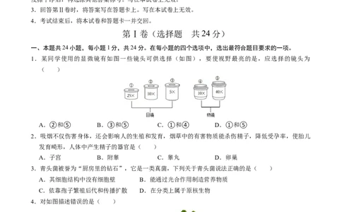 生物（遵义卷）（考试版A4）_初中全科电子版试卷练习试题_生物_2024中考模拟题生物(1)_二模_生物（遵义卷）-：2024年中考第二次模拟考试