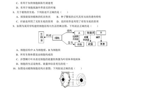 生物（遵义卷）（考试版A4）_初中全科电子版试卷练习试题_生物_2024中考模拟题生物(1)_二模_生物（遵义卷）-：2024年中考第二次模拟考试