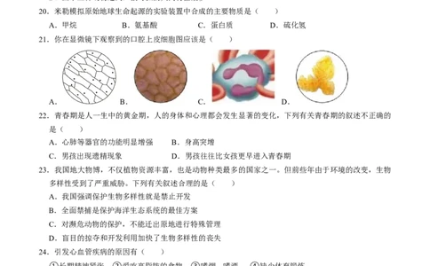 生物（遵义卷）（考试版A4）_初中全科电子版试卷练习试题_生物_2024中考模拟题生物(1)_二模_生物（遵义卷）-：2024年中考第二次模拟考试