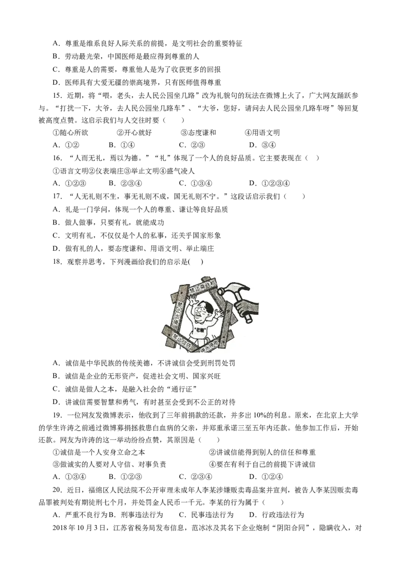 期中测试卷01（原卷版）_初中全科电子版试卷练习试题_政治_道法人教部编8上试卷_部编道法8年级上期中试卷05份