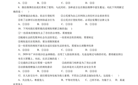 期中测试卷01（原卷版）_初中全科电子版试卷练习试题_政治_道法人教部编8上试卷_部编道法8年级上期中试卷05份