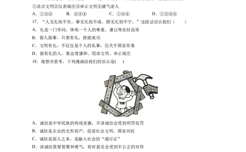 期中测试卷01（原卷版）_初中全科电子版试卷练习试题_政治_道法人教部编8上试卷_部编道法8年级上期中试卷05份