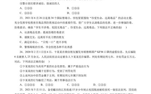 期中测试卷01（原卷版）_初中全科电子版试卷练习试题_政治_道法人教部编8上试卷_部编道法8年级上期中试卷05份