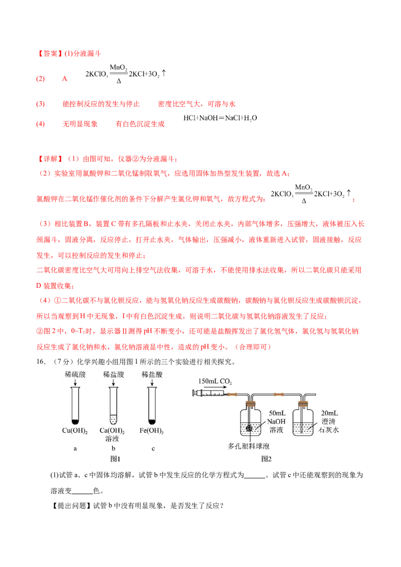 化学（甘肃兰州卷）（全解全析）_初中全科电子版试卷练习试题_化学_2024中考模拟题化学(1)_二模_化学（甘肃兰州卷）-：2024年中考第二次模拟考试