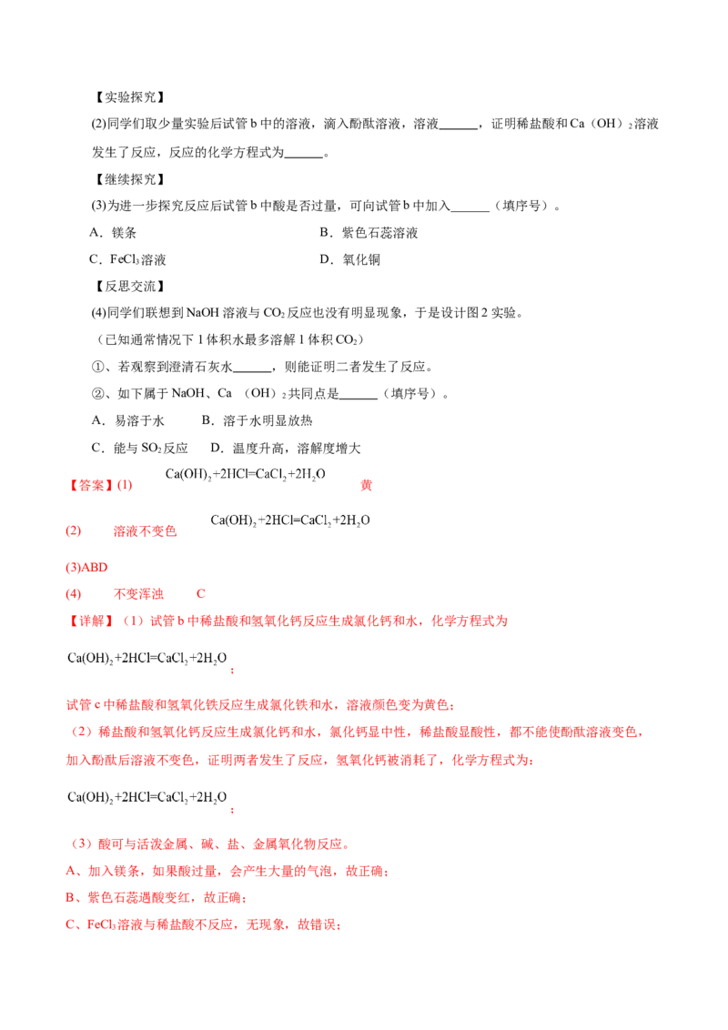 化学（甘肃兰州卷）（全解全析）_初中全科电子版试卷练习试题_化学_2024中考模拟题化学(1)_二模_化学（甘肃兰州卷）-：2024年中考第二次模拟考试