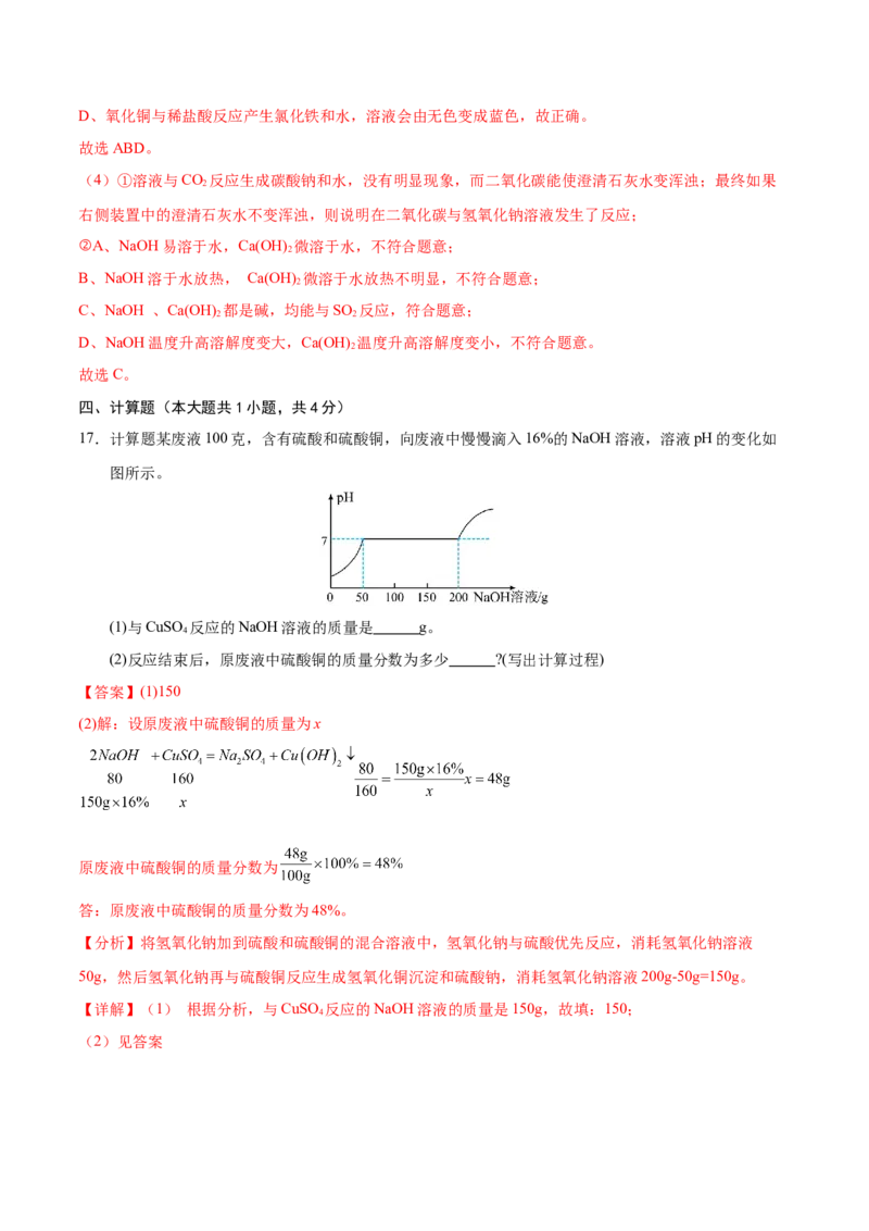 化学（甘肃兰州卷）（全解全析）_初中全科电子版试卷练习试题_化学_2024中考模拟题化学(1)_二模_化学（甘肃兰州卷）-：2024年中考第二次模拟考试