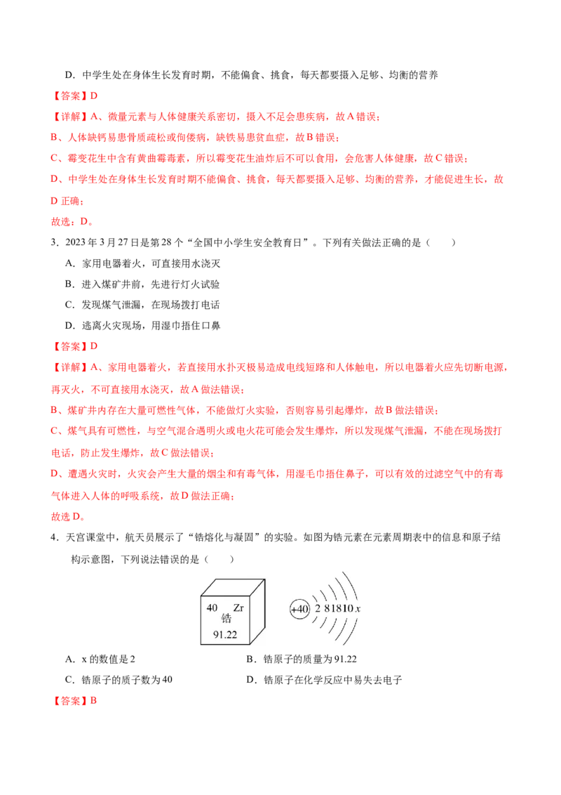 化学（甘肃兰州卷）（全解全析）_初中全科电子版试卷练习试题_化学_2024中考模拟题化学(1)_二模_化学（甘肃兰州卷）-：2024年中考第二次模拟考试