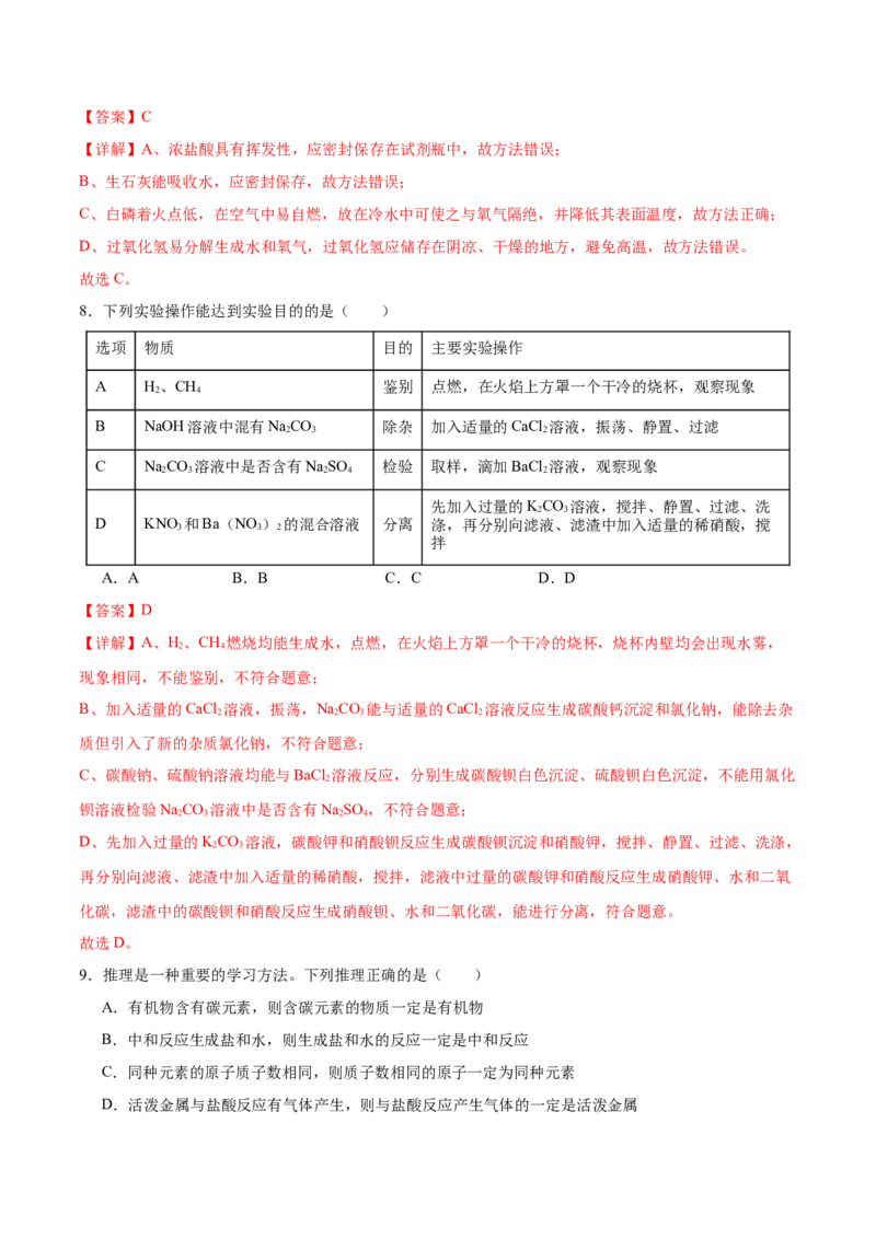 化学（甘肃兰州卷）（全解全析）_初中全科电子版试卷练习试题_化学_2024中考模拟题化学(1)_二模_化学（甘肃兰州卷）-：2024年中考第二次模拟考试