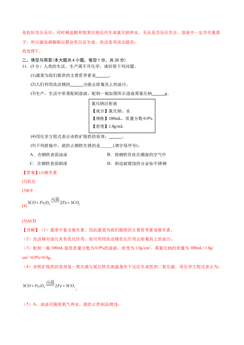 化学（甘肃兰州卷）（全解全析）_初中全科电子版试卷练习试题_化学_2024中考模拟题化学(1)_二模_化学（甘肃兰州卷）-：2024年中考第二次模拟考试