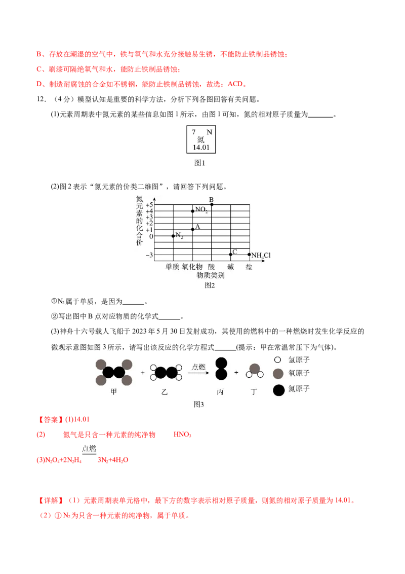 化学（甘肃兰州卷）（全解全析）_初中全科电子版试卷练习试题_化学_2024中考模拟题化学(1)_二模_化学（甘肃兰州卷）-：2024年中考第二次模拟考试