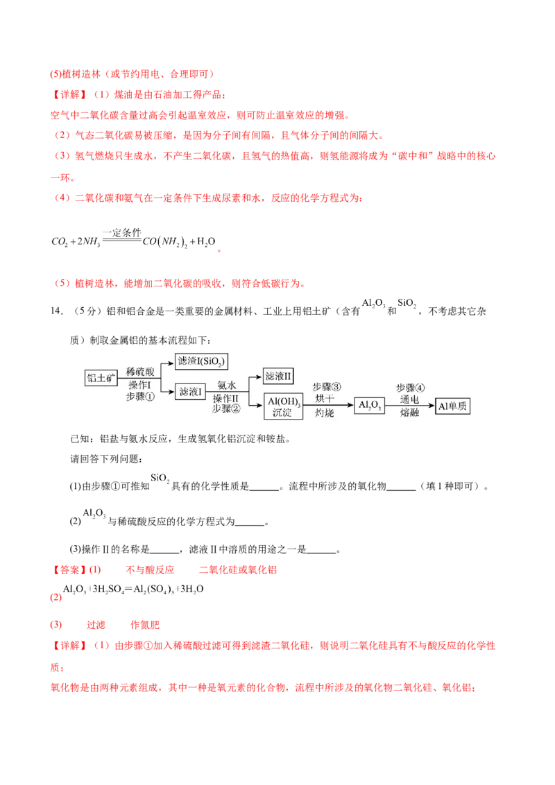 化学（甘肃兰州卷）（全解全析）_初中全科电子版试卷练习试题_化学_2024中考模拟题化学(1)_二模_化学（甘肃兰州卷）-：2024年中考第二次模拟考试
