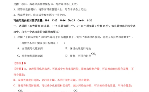 化学（甘肃兰州卷）（全解全析）_初中全科电子版试卷练习试题_化学_2024中考模拟题化学(1)_二模_化学（甘肃兰州卷）-：2024年中考第二次模拟考试