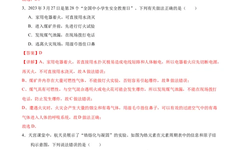 化学（甘肃兰州卷）（全解全析）_初中全科电子版试卷练习试题_化学_2024中考模拟题化学(1)_二模_化学（甘肃兰州卷）-：2024年中考第二次模拟考试