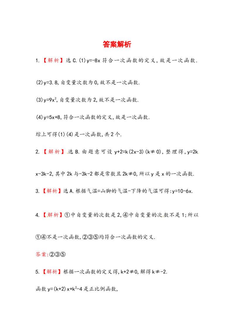 八年级数学下册知识点汇聚测试卷：一次函数初级测试（含详解）_初中全科电子版试卷练习试题_数学_8下初中人教版数学练习、试卷_人教数学八年级下专项练习（047份）