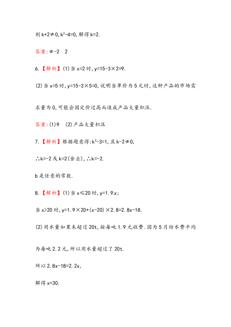 八年级数学下册知识点汇聚测试卷：一次函数初级测试（含详解）_初中全科电子版试卷练习试题_数学_8下初中人教版数学练习、试卷_人教数学八年级下专项练习（047份）