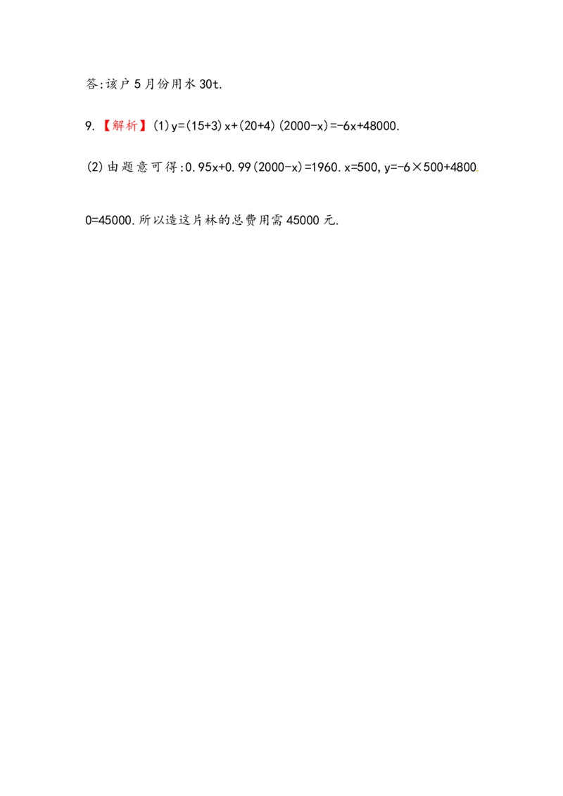 八年级数学下册知识点汇聚测试卷：一次函数初级测试（含详解）_初中全科电子版试卷练习试题_数学_8下初中人教版数学练习、试卷_人教数学八年级下专项练习（047份）
