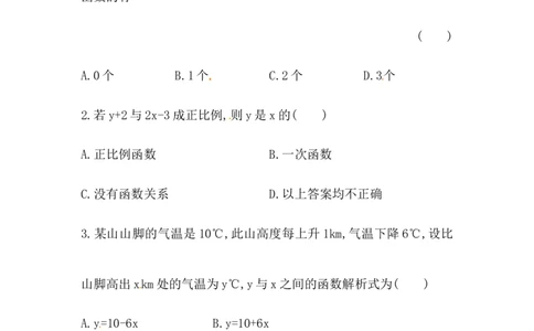 八年级数学下册知识点汇聚测试卷：一次函数初级测试（含详解）_初中全科电子版试卷练习试题_数学_8下初中人教版数学练习、试卷_人教数学八年级下专项练习（047份）
