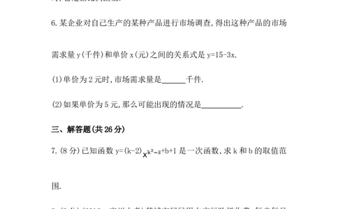 八年级数学下册知识点汇聚测试卷：一次函数初级测试（含详解）_初中全科电子版试卷练习试题_数学_8下初中人教版数学练习、试卷_人教数学八年级下专项练习（047份）