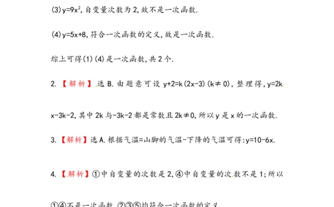 八年级数学下册知识点汇聚测试卷：一次函数初级测试（含详解）_初中全科电子版试卷练习试题_数学_8下初中人教版数学练习、试卷_人教数学八年级下专项练习（047份）