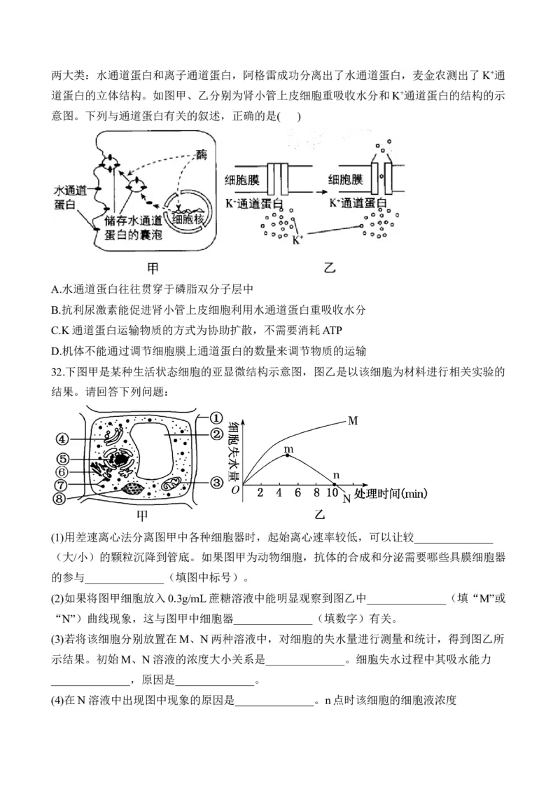 专题三物质出入细胞的方式&mdash;&mdash;2025届高考生物考点剖析（含解析）_2025年新高考资料_一轮复习_2025届高考生物一轮复习考点剖析练习（有解析）