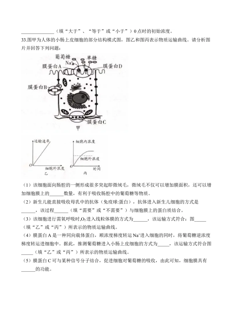 专题三物质出入细胞的方式&mdash;&mdash;2025届高考生物考点剖析（含解析）_2025年新高考资料_一轮复习_2025届高考生物一轮复习考点剖析练习（有解析）