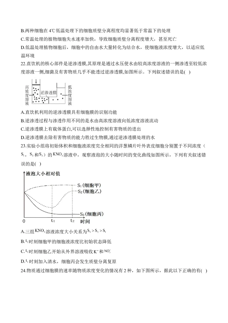 专题三物质出入细胞的方式&mdash;&mdash;2025届高考生物考点剖析（含解析）_2025年新高考资料_一轮复习_2025届高考生物一轮复习考点剖析练习（有解析）