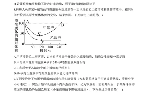 专题三物质出入细胞的方式&mdash;&mdash;2025届高考生物考点剖析（含解析）_2025年新高考资料_一轮复习_2025届高考生物一轮复习考点剖析练习（有解析）