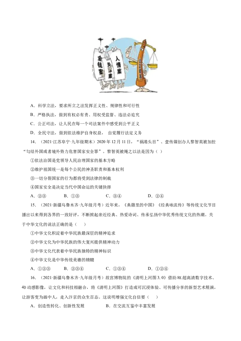 期中测试卷04（原卷版）_初中全科电子版试卷练习试题_政治_道法人教部编9上试卷_部编道法9年级上期中试卷07份
