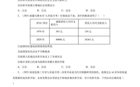期中测试卷04（原卷版）_初中全科电子版试卷练习试题_政治_道法人教部编9上试卷_部编道法9年级上期中试卷07份