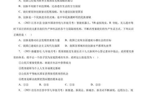 期中测试卷04（原卷版）_初中全科电子版试卷练习试题_政治_道法人教部编9上试卷_部编道法9年级上期中试卷07份