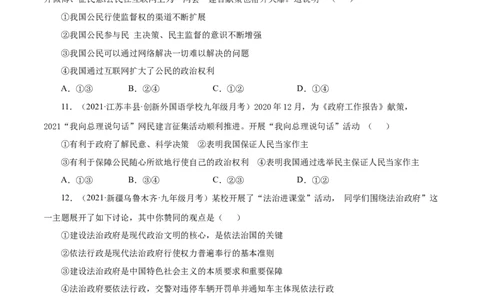 期中测试卷04（原卷版）_初中全科电子版试卷练习试题_政治_道法人教部编9上试卷_部编道法9年级上期中试卷07份