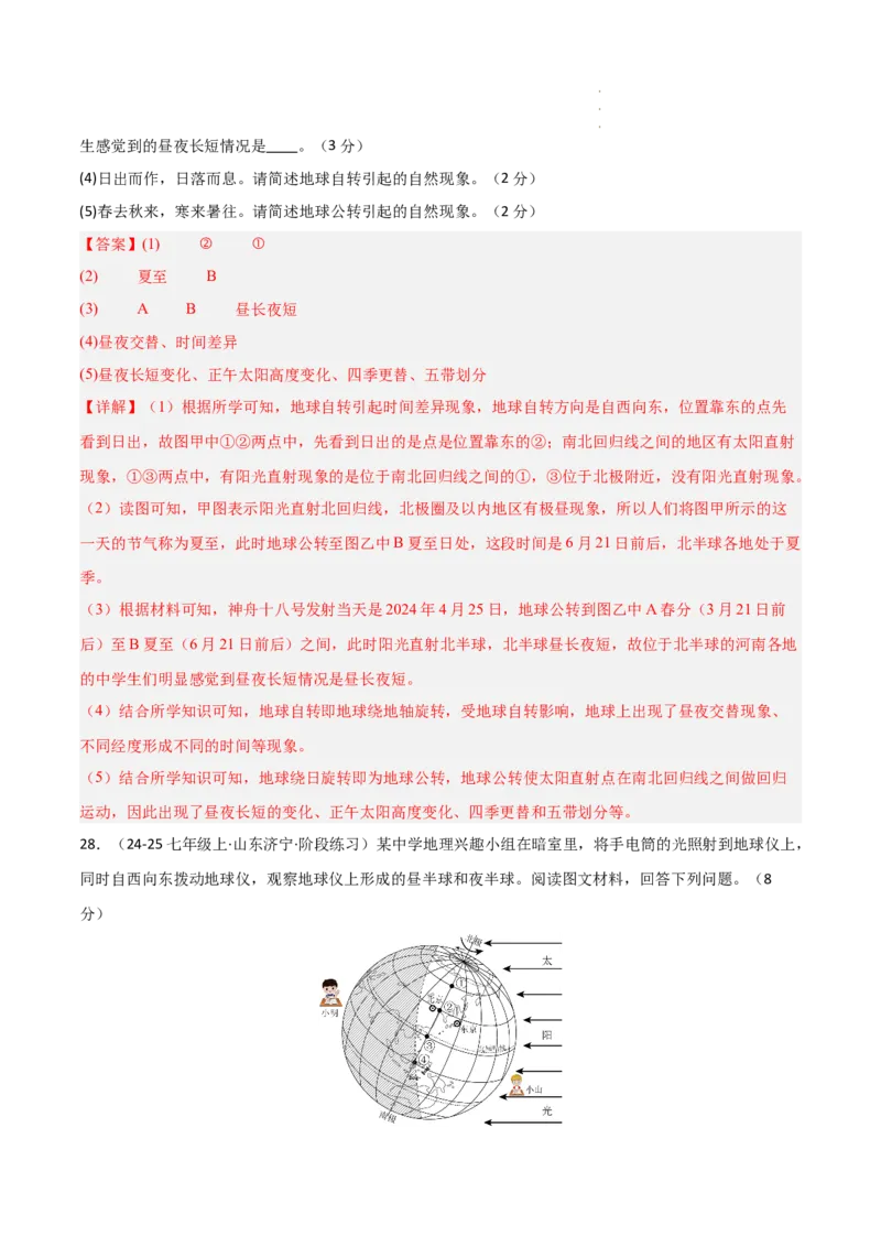 期中押题卷（一）-2024-2025学年七年级地理上学期期中（人教版2024）（解析版）_初中全科电子版试卷练习试题_地理_人教地理7上试题试卷_人教地理7年级上期中试卷12份