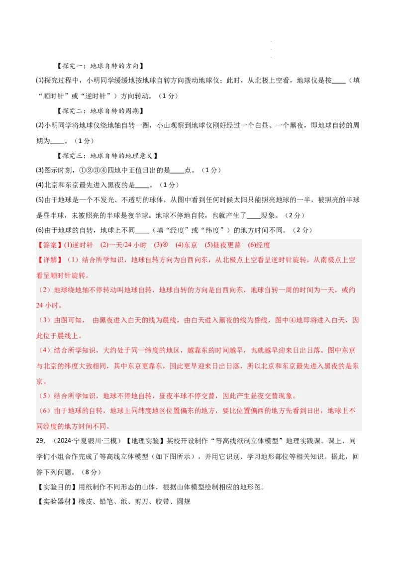 期中押题卷（一）-2024-2025学年七年级地理上学期期中（人教版2024）（解析版）_初中全科电子版试卷练习试题_地理_人教地理7上试题试卷_人教地理7年级上期中试卷12份