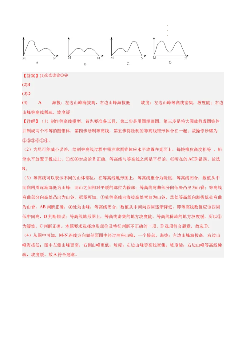 期中押题卷（一）-2024-2025学年七年级地理上学期期中（人教版2024）（解析版）_初中全科电子版试卷练习试题_地理_人教地理7上试题试卷_人教地理7年级上期中试卷12份