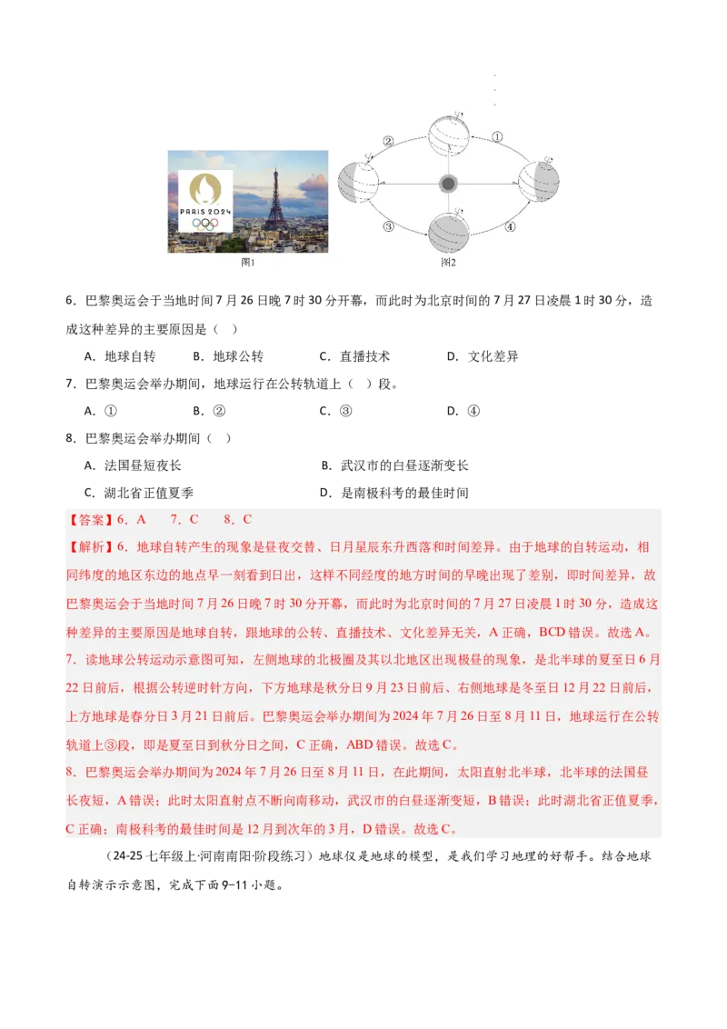 期中押题卷（一）-2024-2025学年七年级地理上学期期中（人教版2024）（解析版）_初中全科电子版试卷练习试题_地理_人教地理7上试题试卷_人教地理7年级上期中试卷12份
