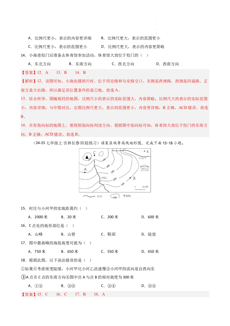 期中押题卷（一）-2024-2025学年七年级地理上学期期中（人教版2024）（解析版）_初中全科电子版试卷练习试题_地理_人教地理7上试题试卷_人教地理7年级上期中试卷12份