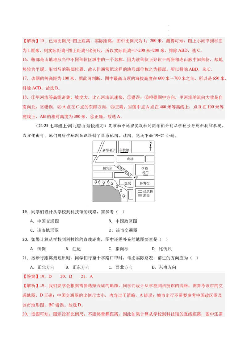 期中押题卷（一）-2024-2025学年七年级地理上学期期中（人教版2024）（解析版）_初中全科电子版试卷练习试题_地理_人教地理7上试题试卷_人教地理7年级上期中试卷12份