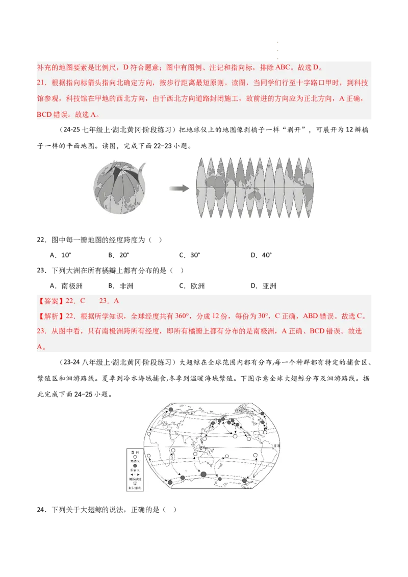 期中押题卷（一）-2024-2025学年七年级地理上学期期中（人教版2024）（解析版）_初中全科电子版试卷练习试题_地理_人教地理7上试题试卷_人教地理7年级上期中试卷12份