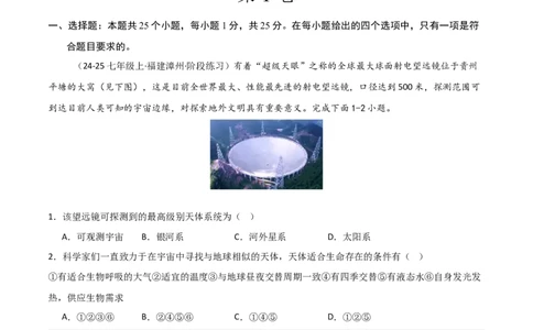 期中押题卷（一）-2024-2025学年七年级地理上学期期中（人教版2024）（解析版）_初中全科电子版试卷练习试题_地理_人教地理7上试题试卷_人教地理7年级上期中试卷12份