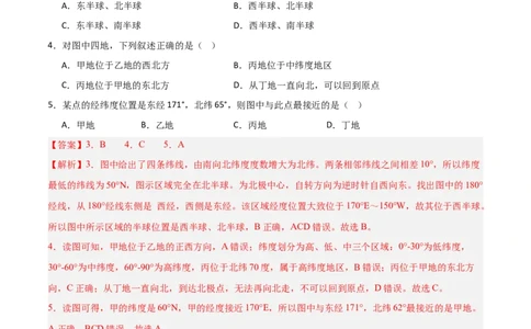 期中押题卷（一）-2024-2025学年七年级地理上学期期中（人教版2024）（解析版）_初中全科电子版试卷练习试题_地理_人教地理7上试题试卷_人教地理7年级上期中试卷12份