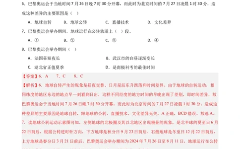 期中押题卷（一）-2024-2025学年七年级地理上学期期中（人教版2024）（解析版）_初中全科电子版试卷练习试题_地理_人教地理7上试题试卷_人教地理7年级上期中试卷12份