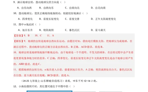 期中押题卷（一）-2024-2025学年七年级地理上学期期中（人教版2024）（解析版）_初中全科电子版试卷练习试题_地理_人教地理7上试题试卷_人教地理7年级上期中试卷12份