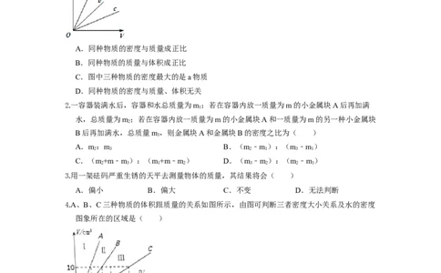 单元06质量与密度过关测试（原卷版）_初中全科电子版试卷练习试题_物理_8年级上册物理试题_人教版物理八年级上单元试卷（054份）_单元试卷第2套12份