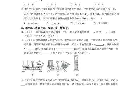 单元06质量与密度过关测试（原卷版）_初中全科电子版试卷练习试题_物理_8年级上册物理试题_人教版物理八年级上单元试卷（054份）_单元试卷第2套12份