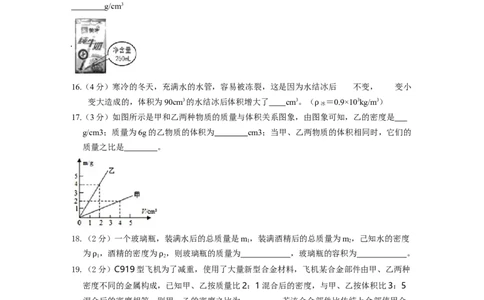 单元06质量与密度过关测试（原卷版）_初中全科电子版试卷练习试题_物理_8年级上册物理试题_人教版物理八年级上单元试卷（054份）_单元试卷第2套12份