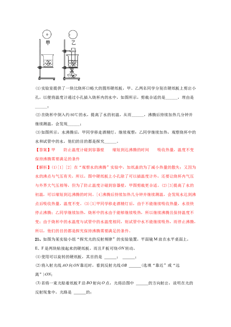模拟试题01（解析版）_初中全科电子版试卷练习试题_物理_8年级上册物理试题_人教版物理八年级上期末试卷（015份）
