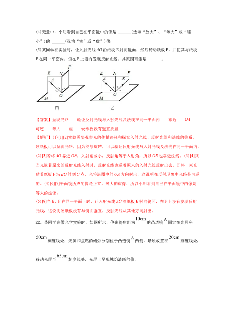 模拟试题01（解析版）_初中全科电子版试卷练习试题_物理_8年级上册物理试题_人教版物理八年级上期末试卷（015份）