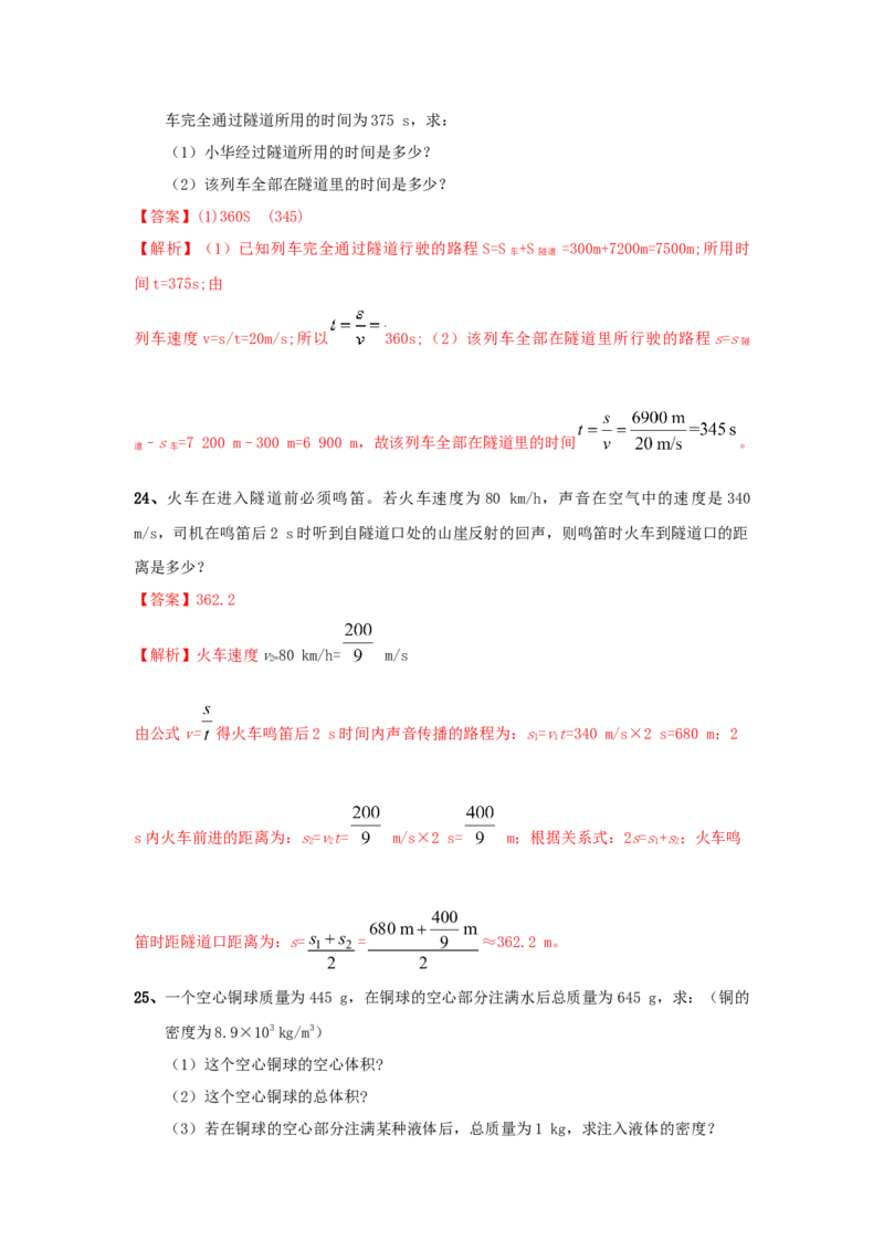 模拟试题01（解析版）_初中全科电子版试卷练习试题_物理_8年级上册物理试题_人教版物理八年级上期末试卷（015份）